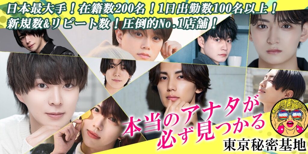 東京秘密基地