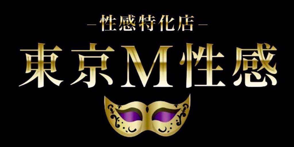 東京M性感